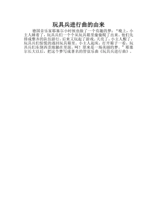 玩具兵进行曲的由来