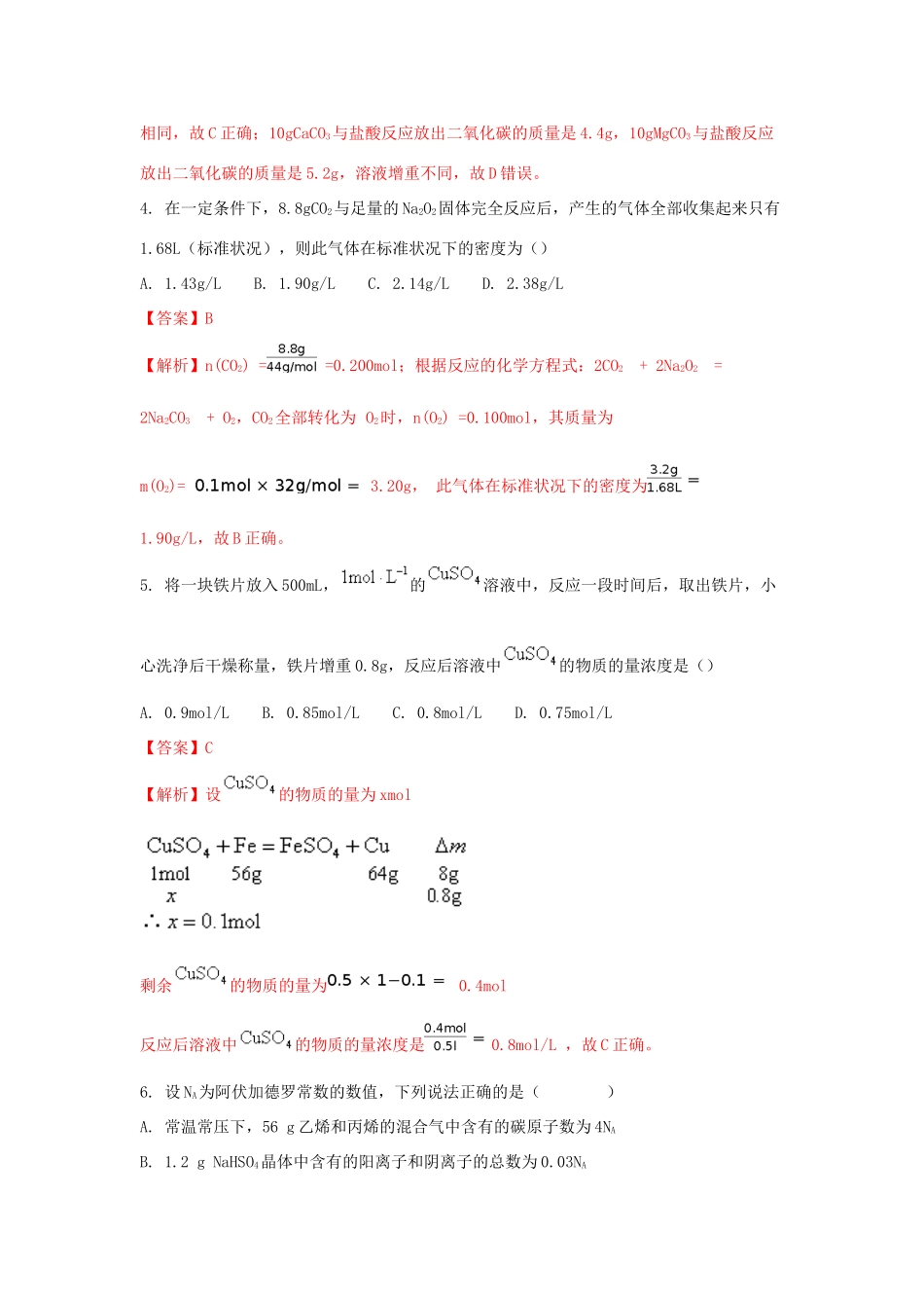 河北省定州市高一化学上学期开学考试试题（承智班，含解析）-人教版高一全册化学试题_第2页