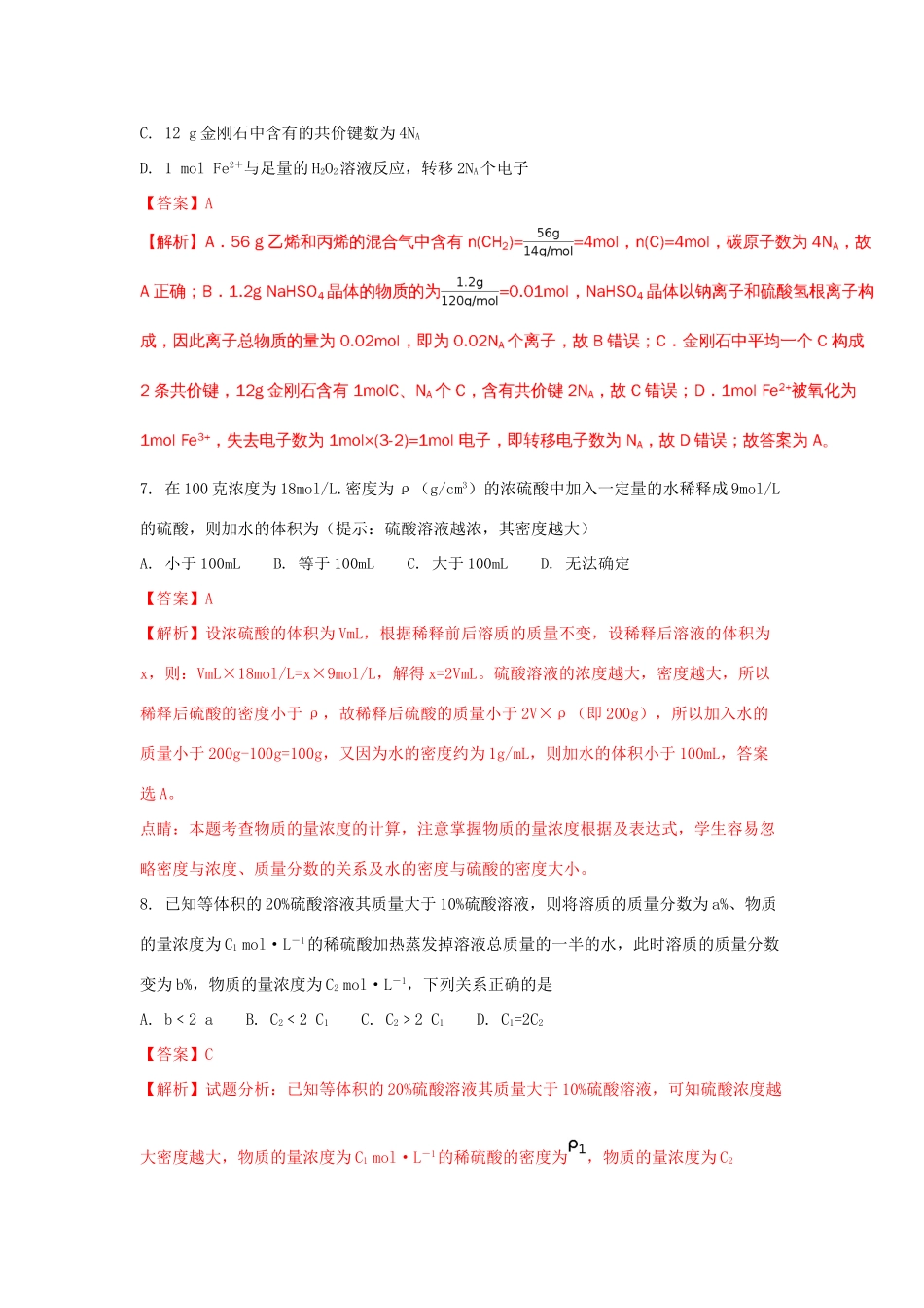 河北省定州市高一化学上学期开学考试试题（承智班，含解析）-人教版高一全册化学试题_第3页