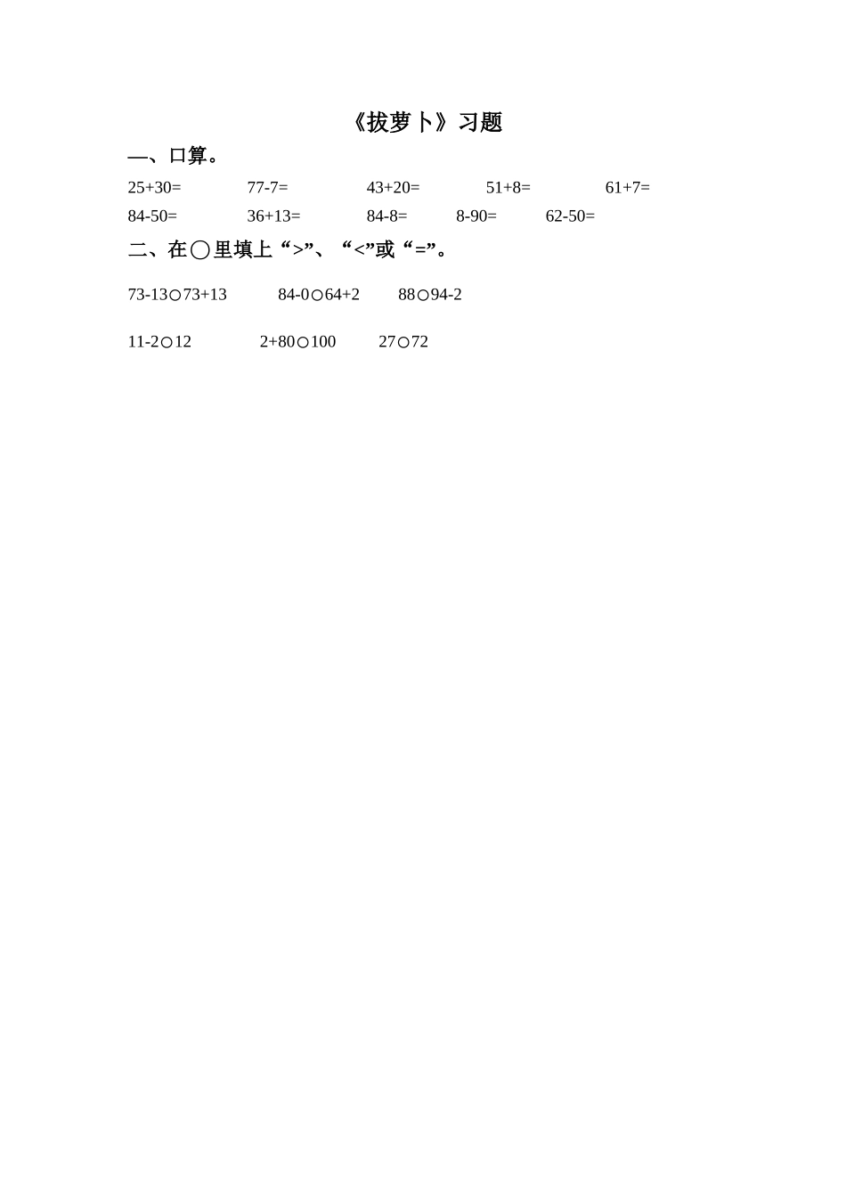 《拔萝卜》习题2_第1页
