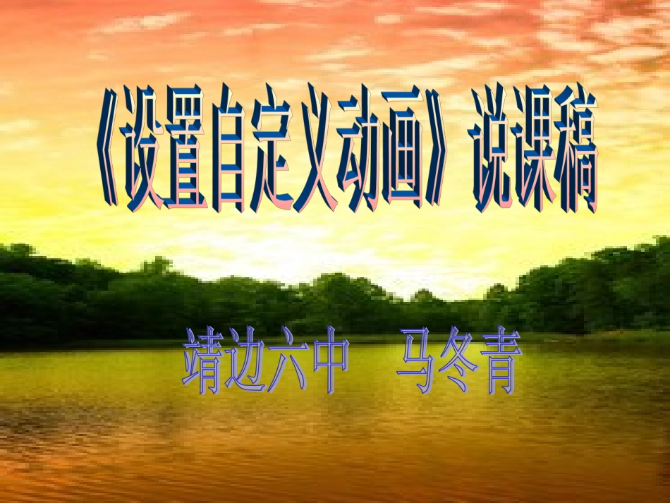 6.制作我的动画片_第1页