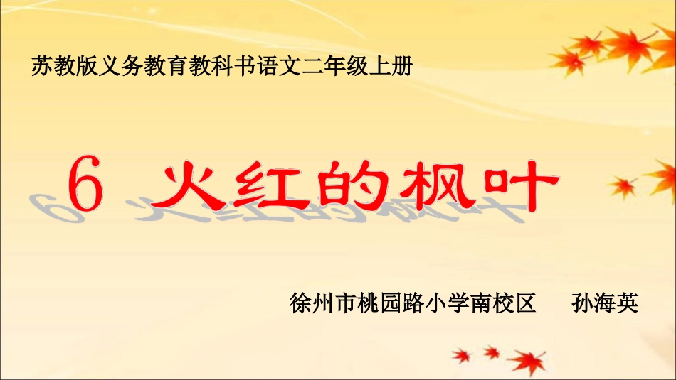 6火红的枫叶_第1页