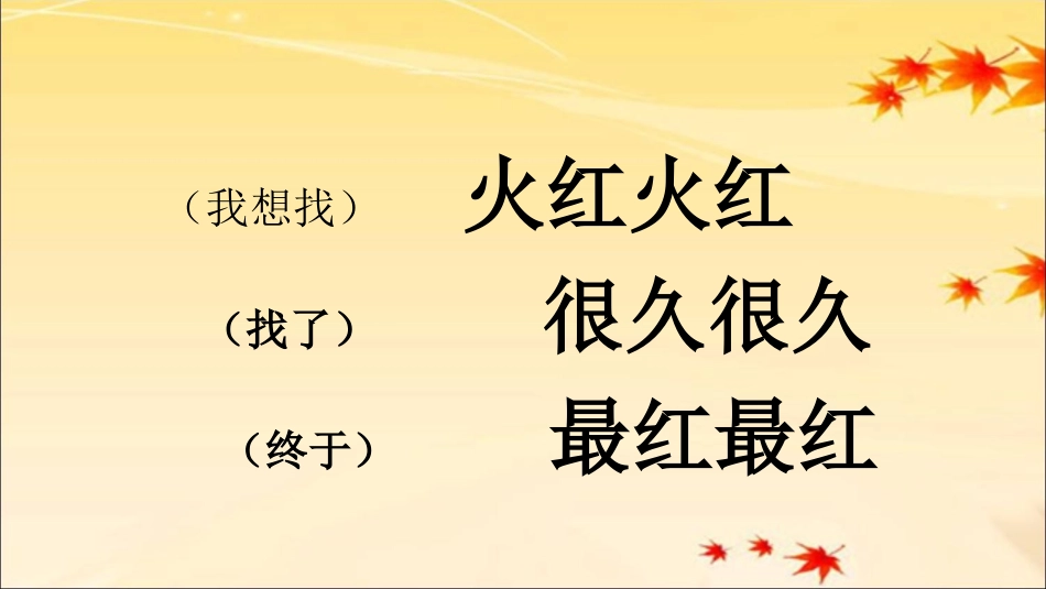 6火红的枫叶_第3页