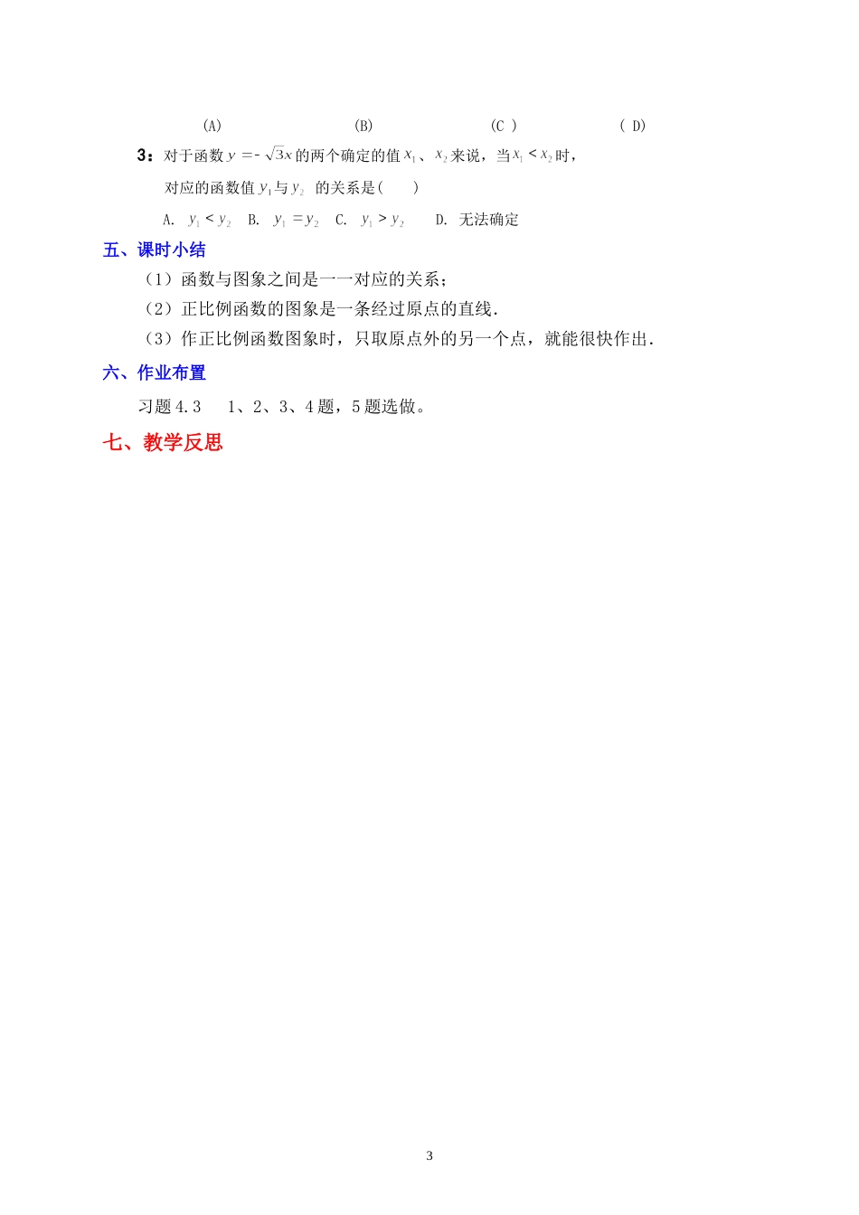 3.1一次函数的图象(第1课时)教学设计_第3页