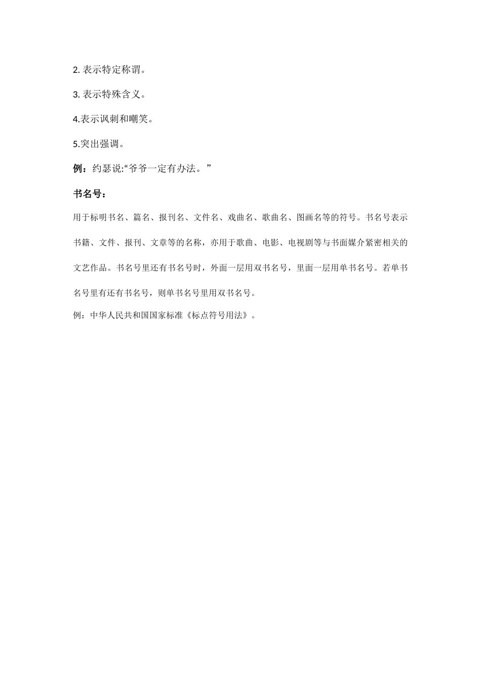 小标点-大学问_第2页