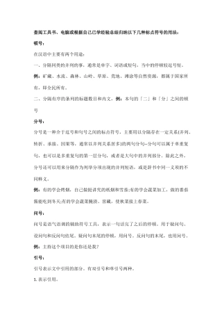 小标点-大学问