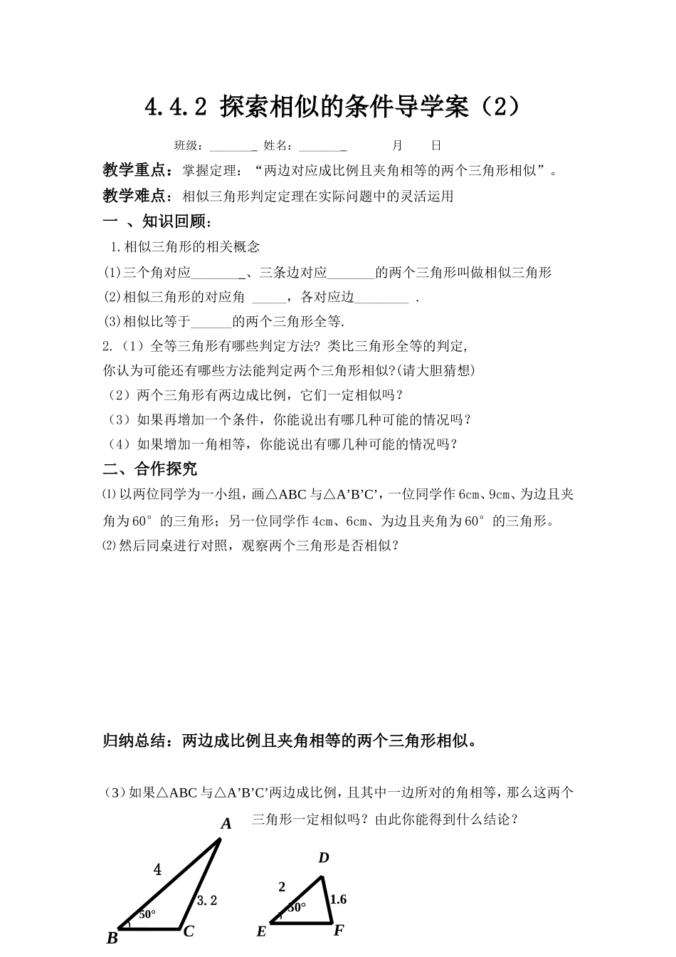 利用边角的关系判定三角形相似_第1页