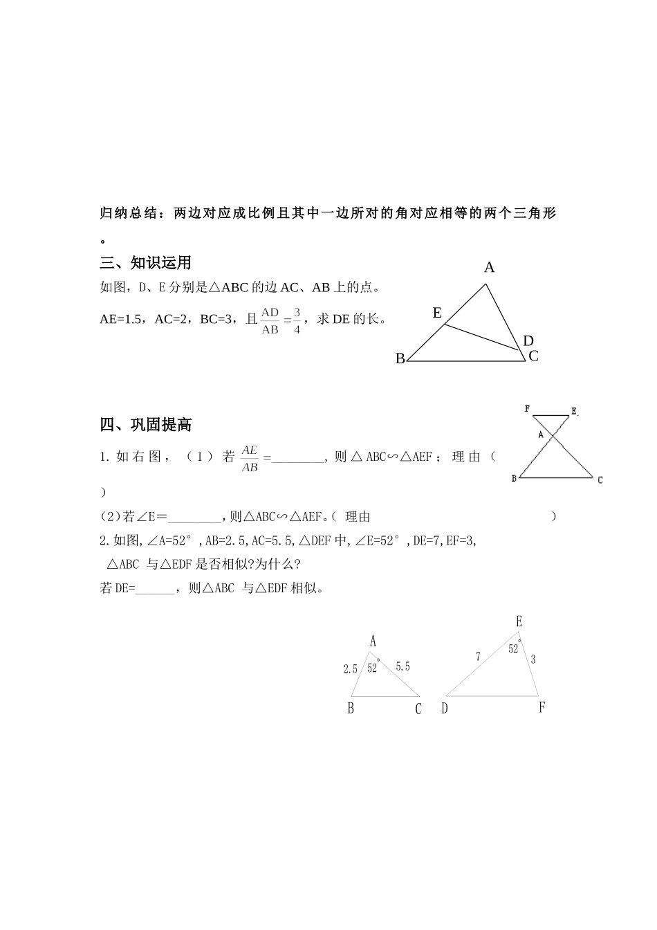 利用边角的关系判定三角形相似_第2页