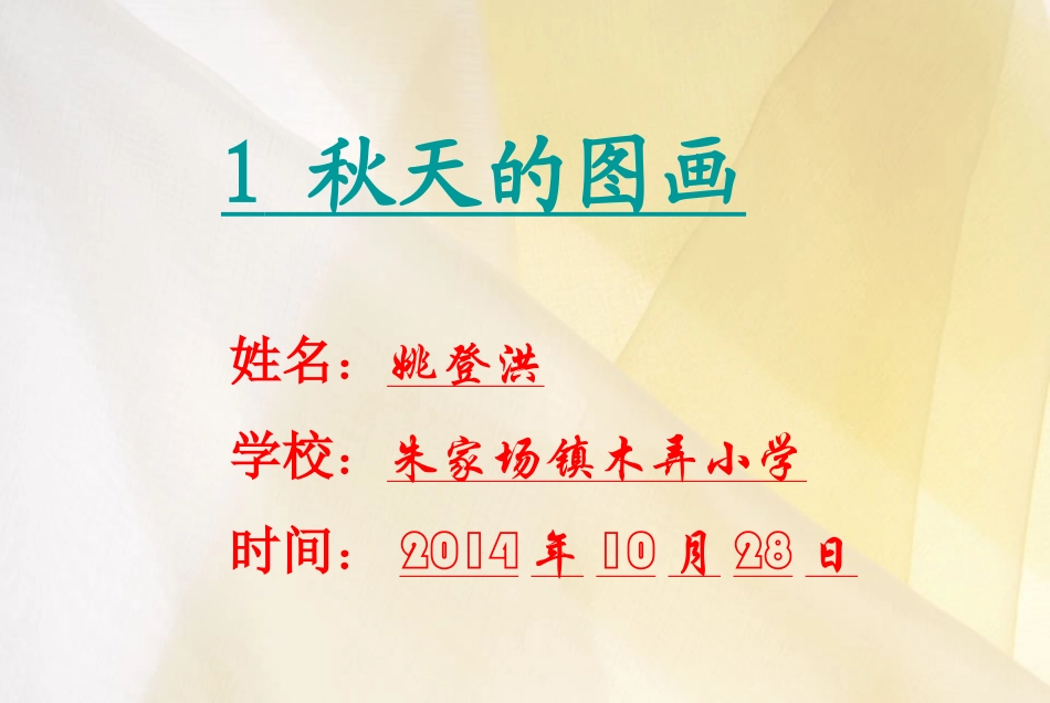 2、秋天的图画(姚登洪)_第2页