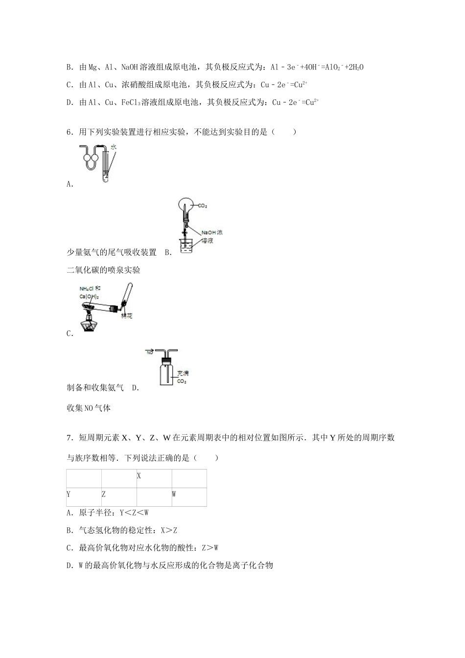 广东省揭阳市普宁二中高考化学一模试卷（含解析）-人教版高三全册化学试题_第2页