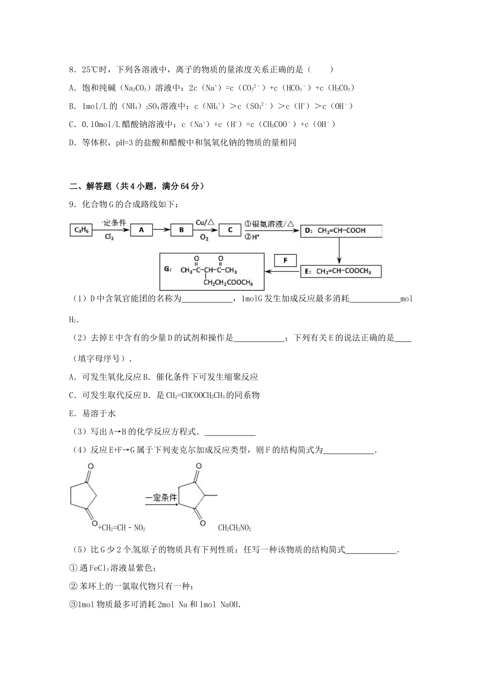 广东省揭阳市普宁二中高考化学一模试卷（含解析）-人教版高三全册化学试题_第3页