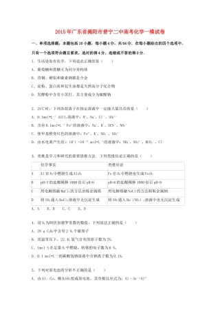 广东省揭阳市普宁二中高考化学一模试卷（含解析）-人教版高三全册化学试题