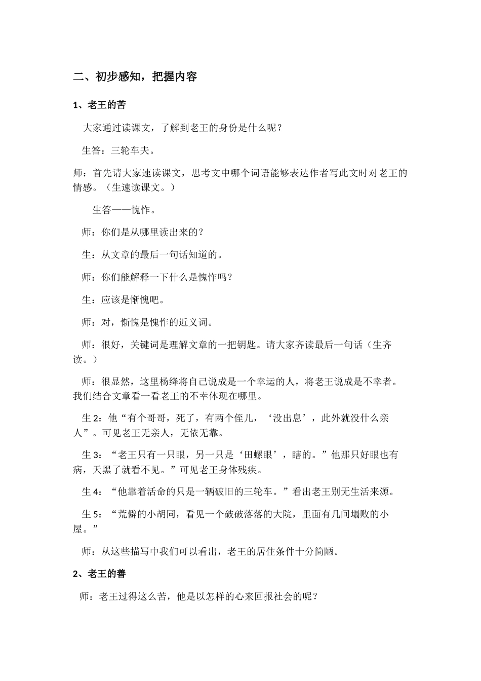 (部编)初中语文人教2011课标版七年级下册《老王》教案-(7)_第2页