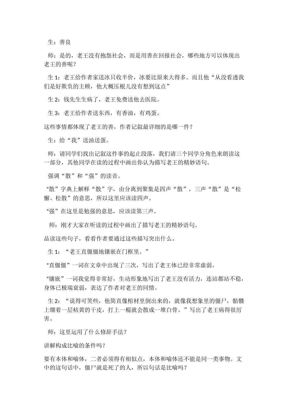 (部编)初中语文人教2011课标版七年级下册《老王》教案-(7)_第3页