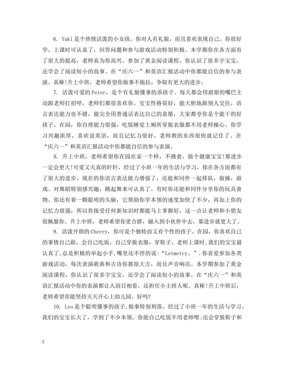 小班10月份评语 _第2页