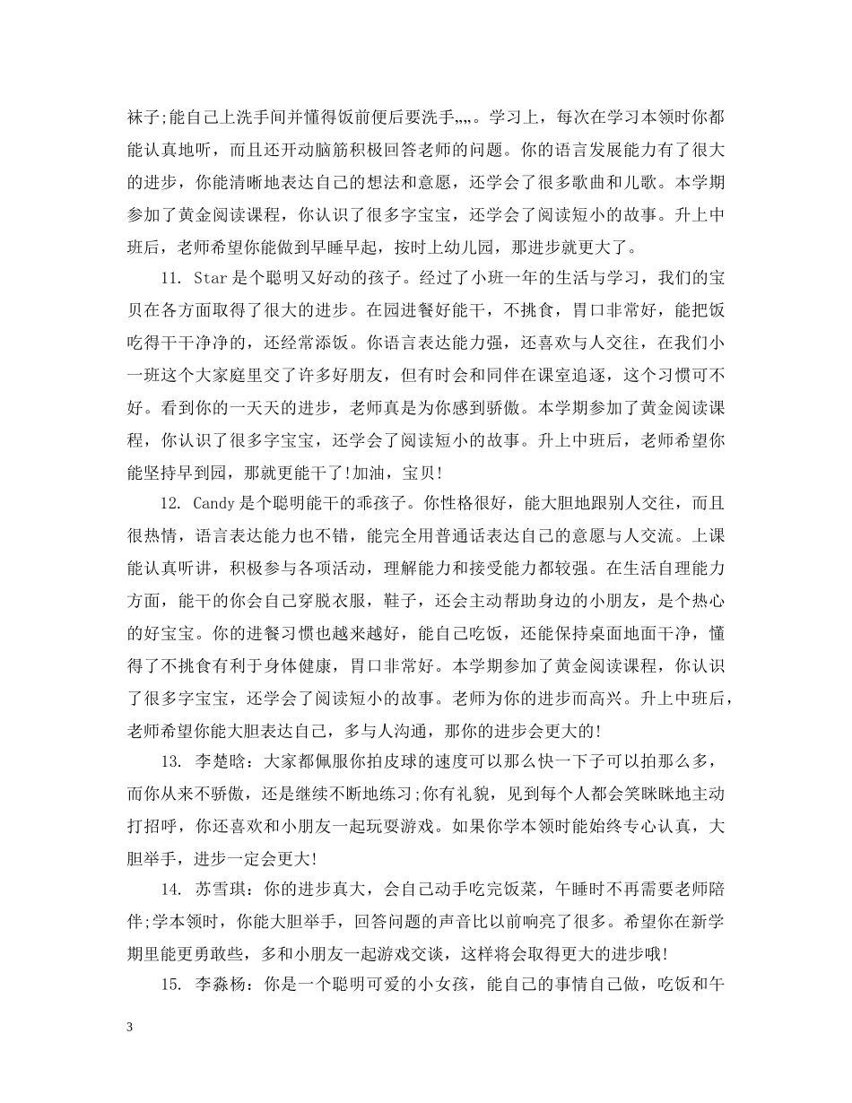 小班10月份评语 _第3页