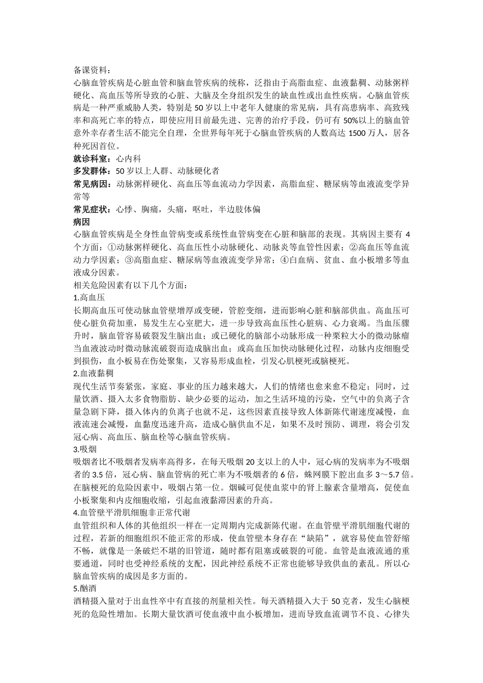 与生物学有关的职业-心血管病与心血管医生_第1页