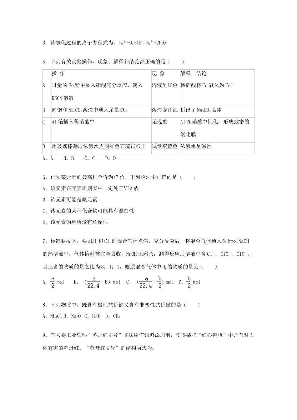 江西省上饶市广丰一中高三化学上学期第二次月考试卷（含解析）-人教版高三全册化学试题_第2页