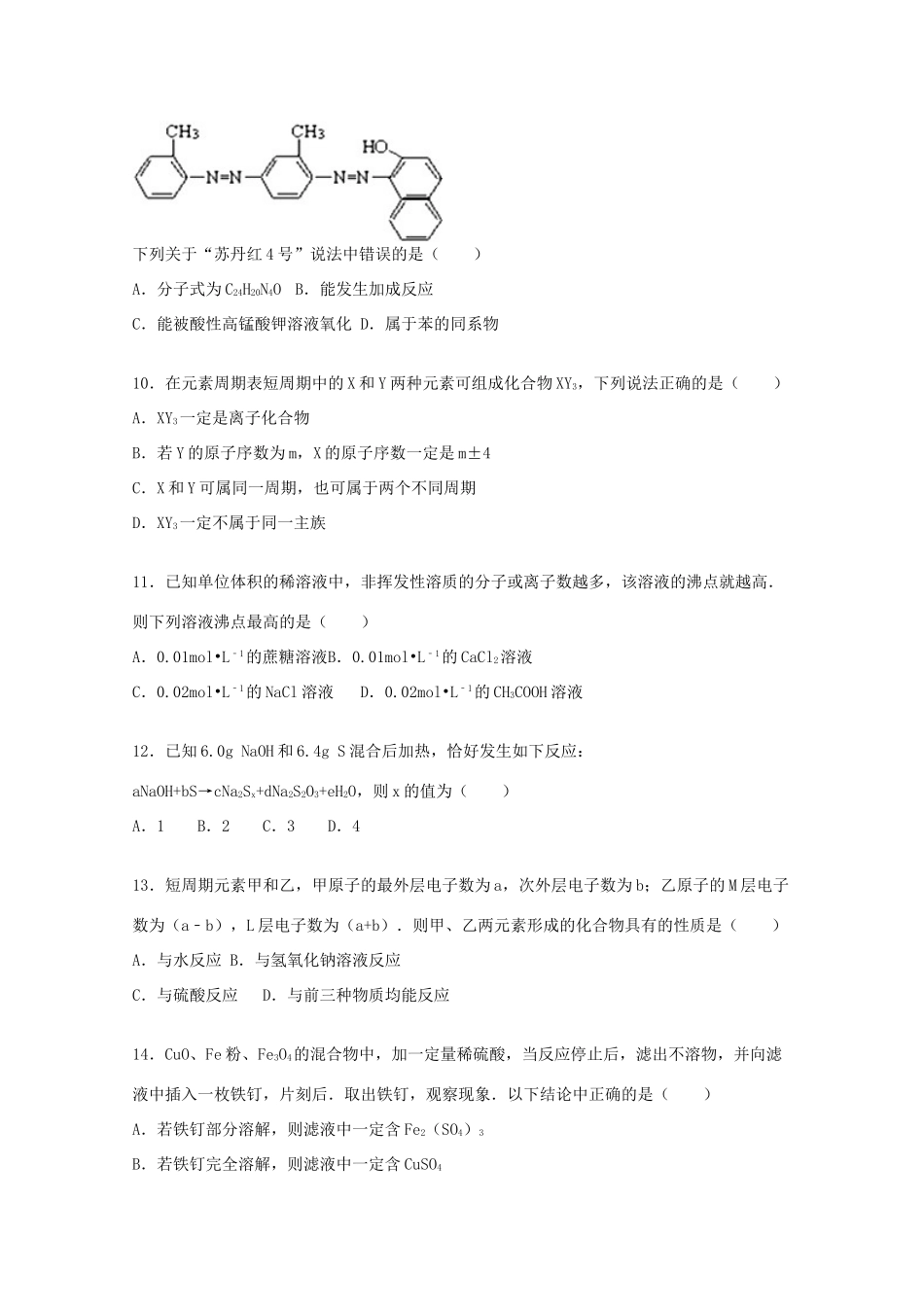 江西省上饶市广丰一中高三化学上学期第二次月考试卷（含解析）-人教版高三全册化学试题_第3页