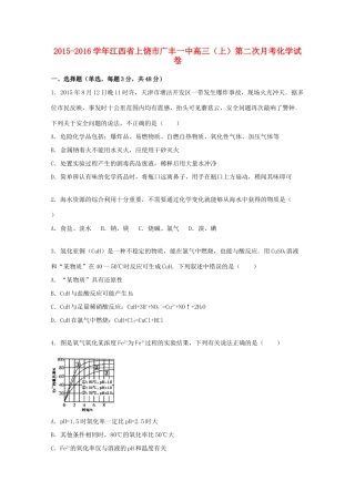 江西省上饶市广丰一中高三化学上学期第二次月考试卷（含解析）-人教版高三全册化学试题