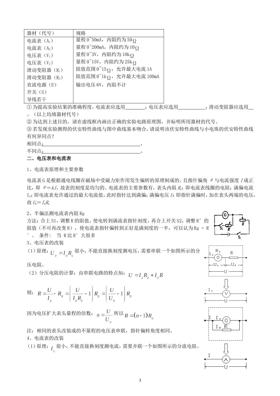 2015高中物理电学实验总结及练习_第3页