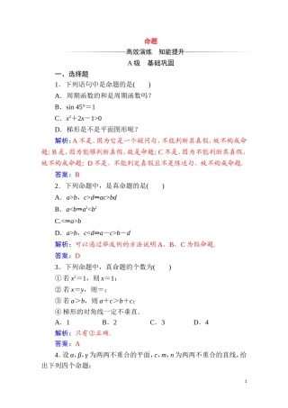高中数学 第一章 常用逻辑用语 1.1 命题及其关系 1.1.1 命题达标练习（含解析）新人教A版选修2-1-新人教A版高二选修2-1数学试题