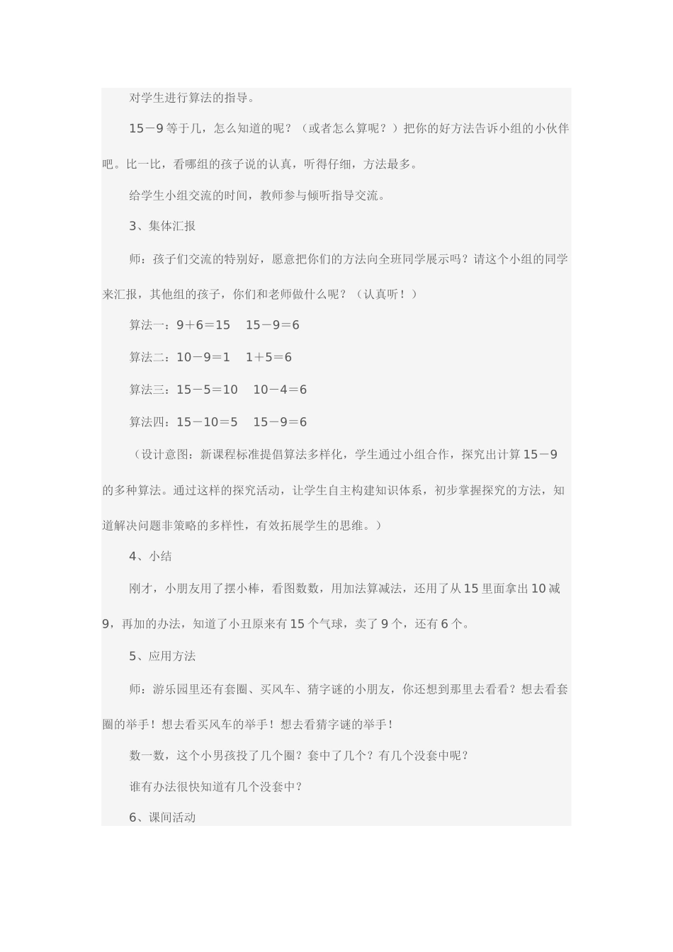 (部编)人教2011课标版一年级上册十几减9_第2页