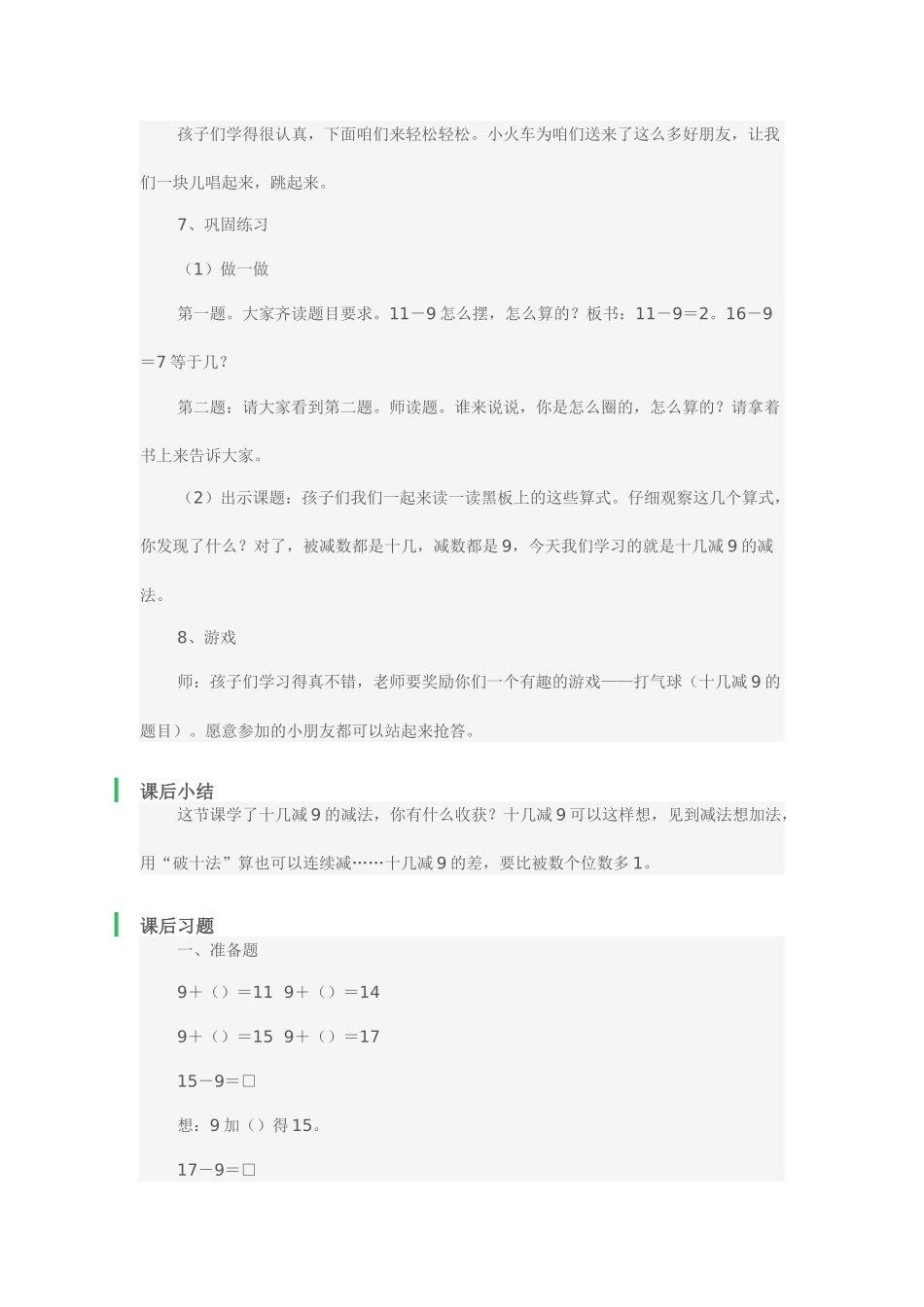 (部编)人教2011课标版一年级上册十几减9_第3页