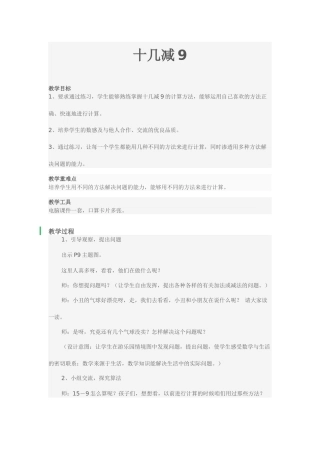 (部编)人教2011课标版一年级上册十几减9