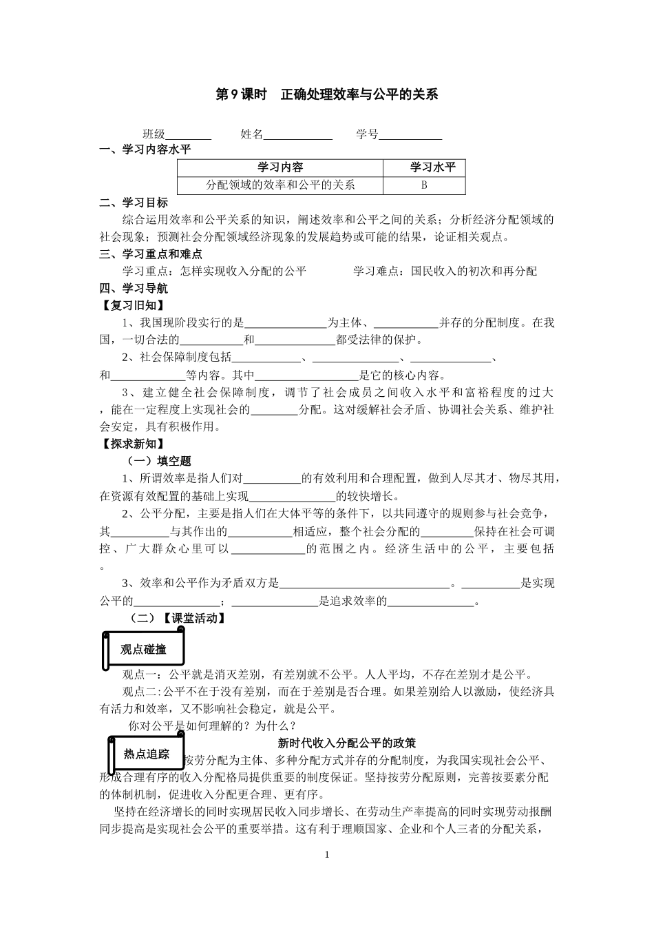 我国现阶段的分配制度_第1页