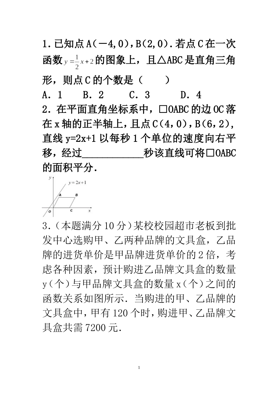 一次函数2(2)_第1页