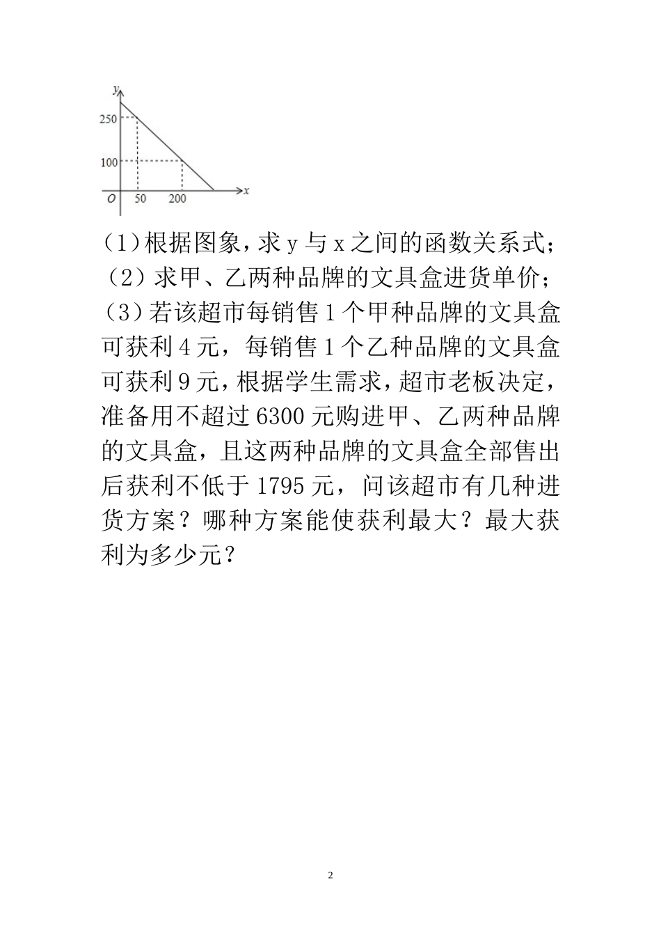 一次函数2(2)_第2页