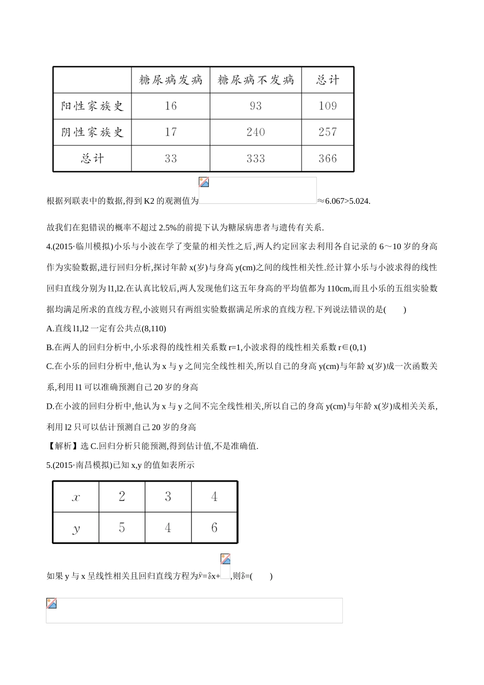 （全国通用）高考数学 9.4 变量间的相关关系与统计案例练习-人教版高三全册数学试题_第2页