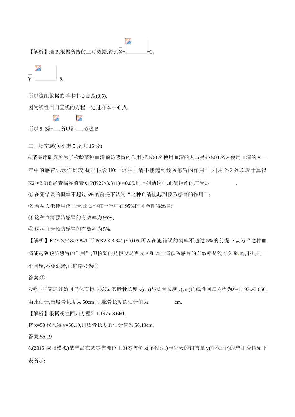 （全国通用）高考数学 9.4 变量间的相关关系与统计案例练习-人教版高三全册数学试题_第3页