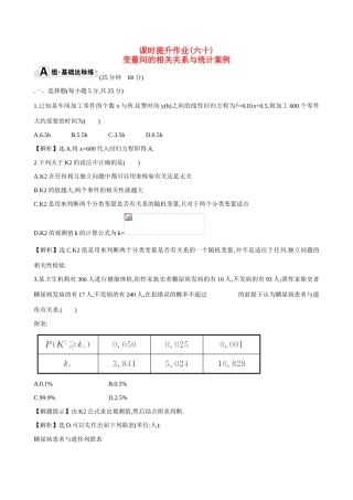 （全国通用）高考数学 9.4 变量间的相关关系与统计案例练习-人教版高三全册数学试题
