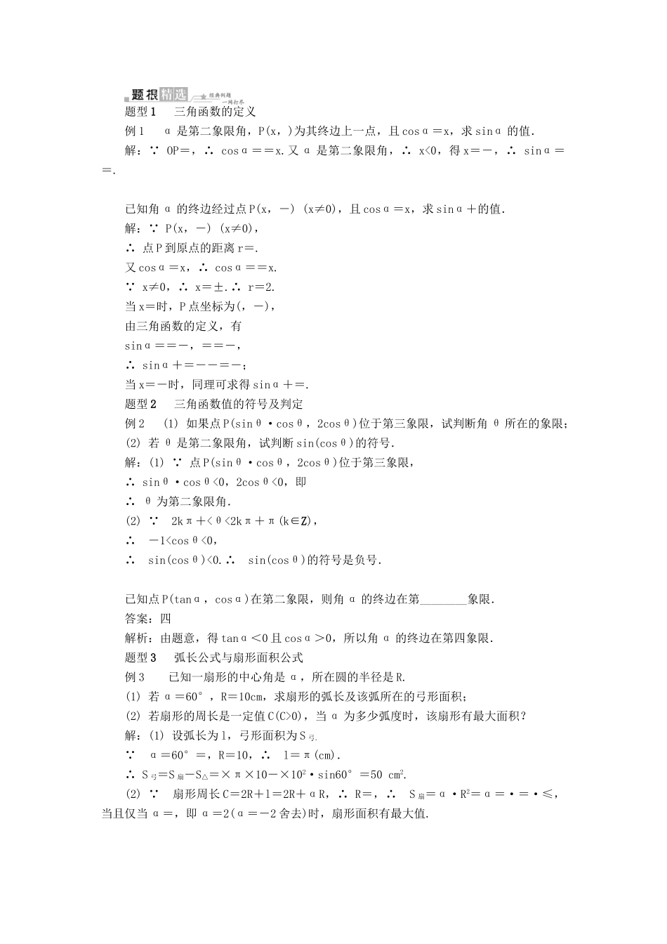 （教师用书）高考数学一轮总复习 第三章 三角函数、三角恒等变换及解三角形课堂过关 理-人教版高三全册数学试题_第3页