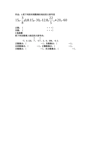 1.2.1有理数作业.2.1有理数作业
