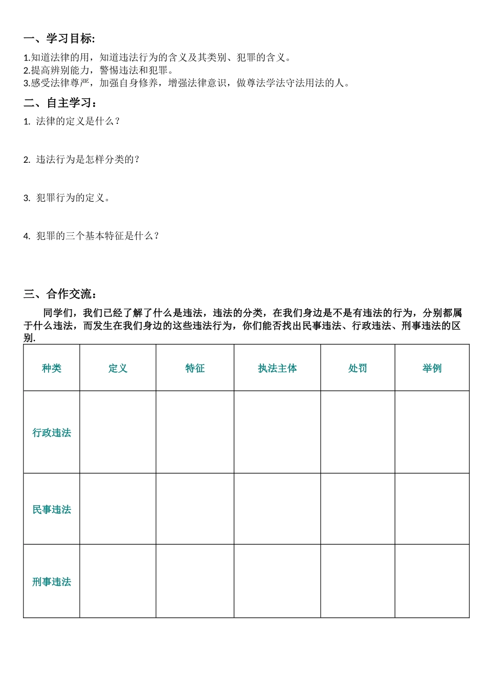 法不可违-(2)_第1页