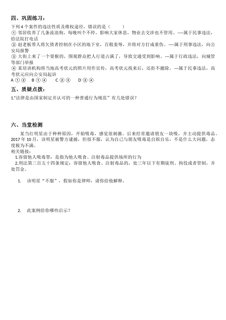 法不可违-(2)_第2页