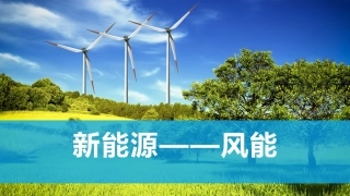 第三节可再生资源的利用与保护——以土地资源为例