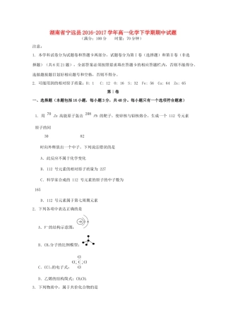 湖南省宁远县高一化学下学期期中试题-人教版高一全册化学试题