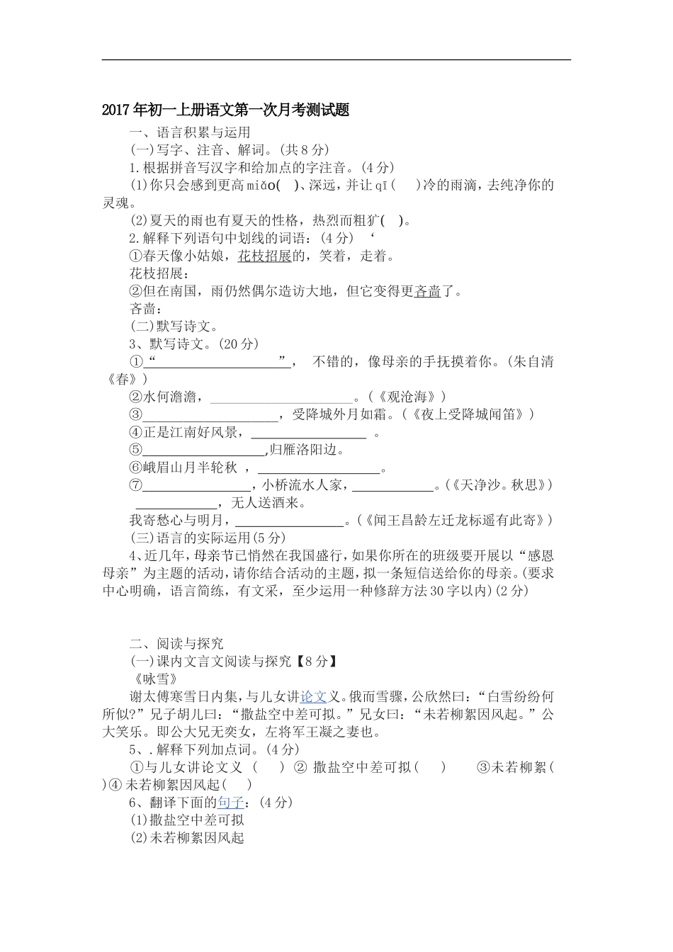 2017年初一上册语文第一次月考测试题_第1页