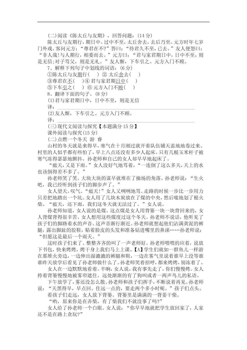 2017年初一上册语文第一次月考测试题_第2页