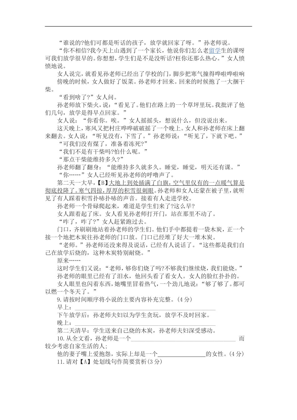 2017年初一上册语文第一次月考测试题_第3页