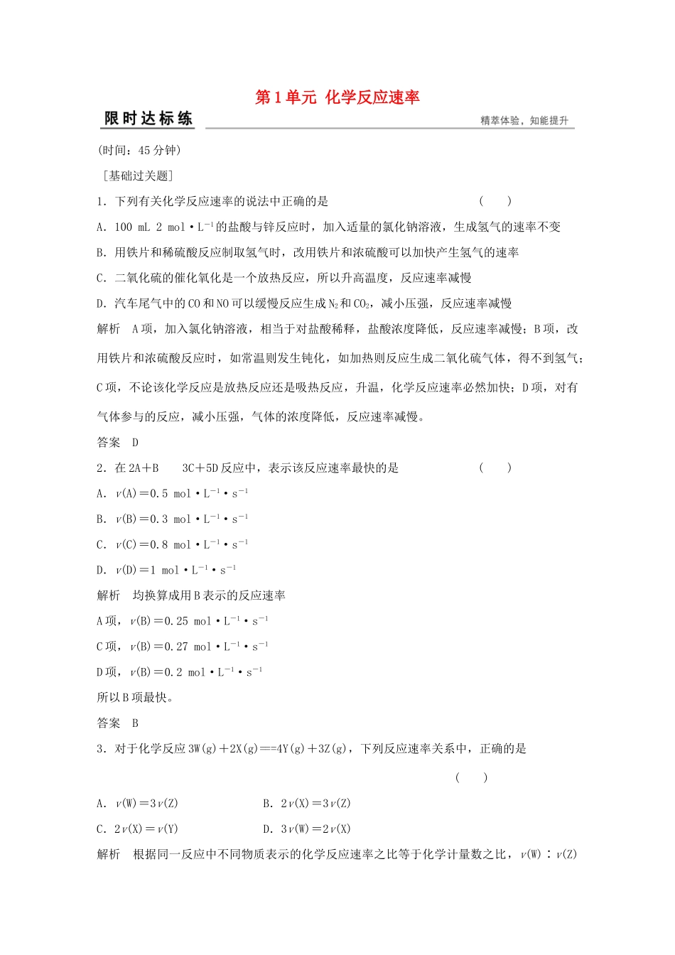 浙江省高考化学总复习 专题7 化学反应速率与化学平衡 7.1 化学反应速率（选考部分，B版）苏教版-苏教版高三全册化学试题_第1页