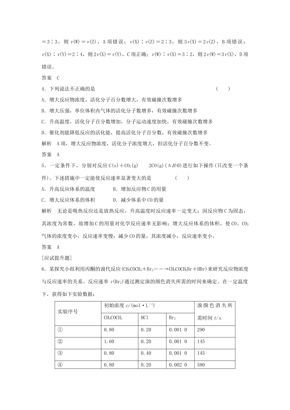 浙江省高考化学总复习 专题7 化学反应速率与化学平衡 7.1 化学反应速率（选考部分，B版）苏教版-苏教版高三全册化学试题_第2页