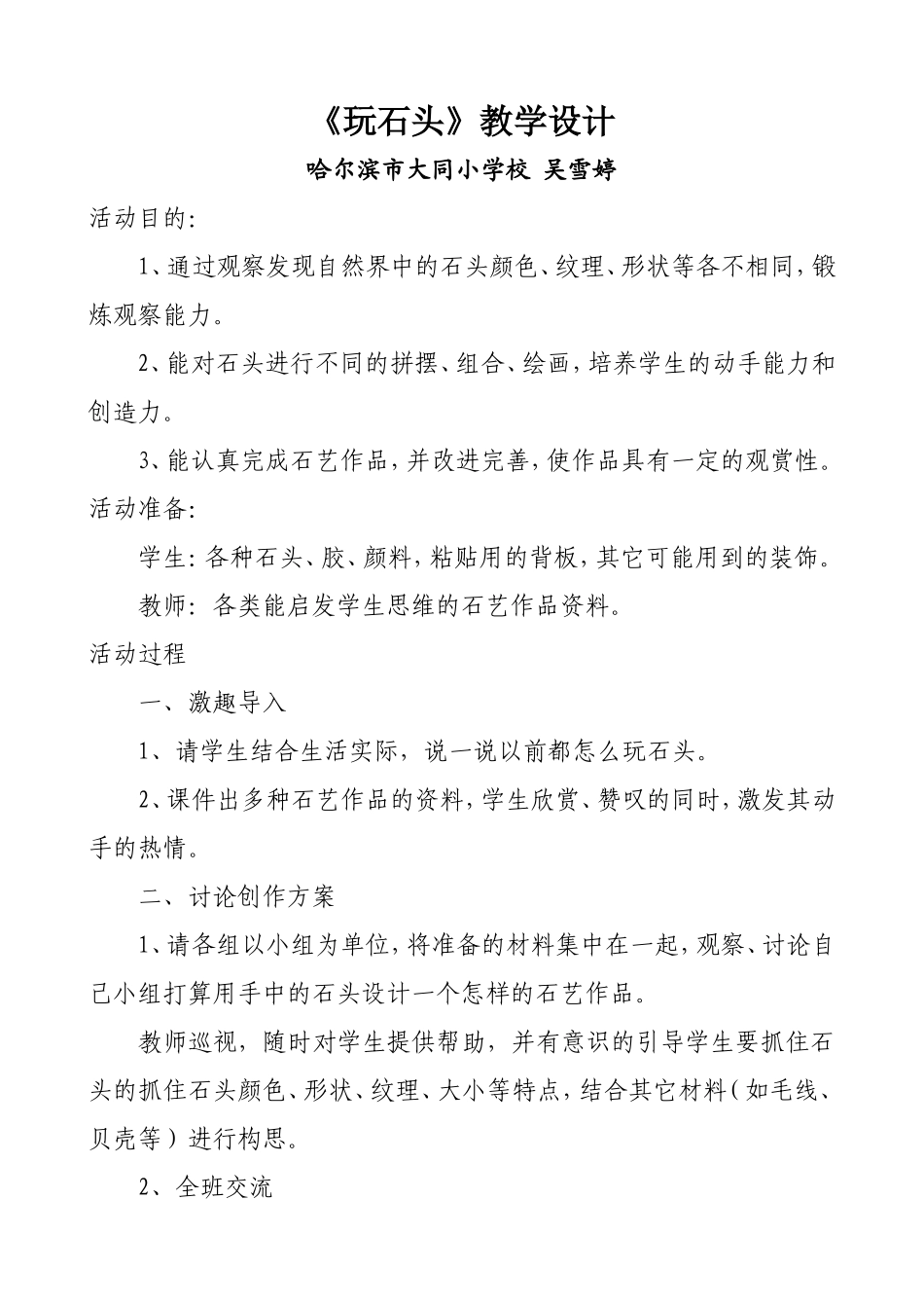 玩石头教学设计_第1页