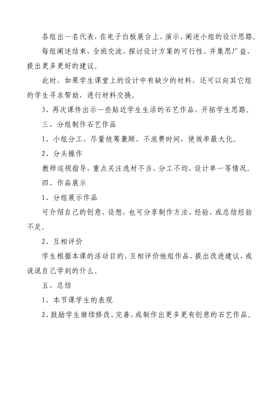 玩石头教学设计_第2页
