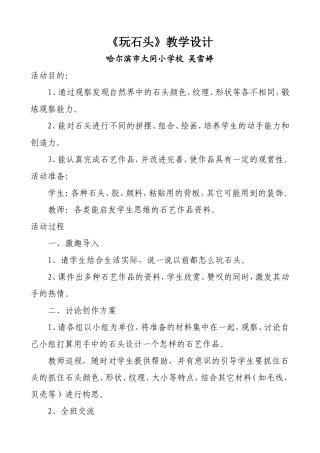 玩石头教学设计