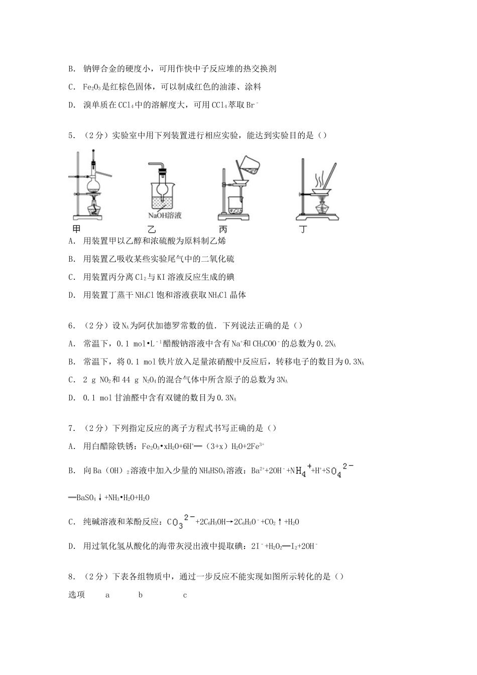 江苏省宿迁、徐州、连云港三市联考高考化学三模试卷（含解析）-人教版高三全册化学试题_第2页